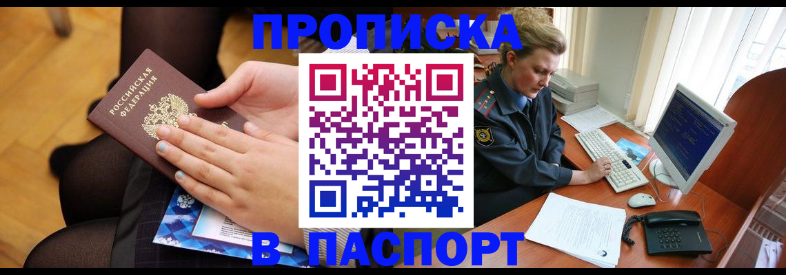 временная регистрация недорого в Светлогорске