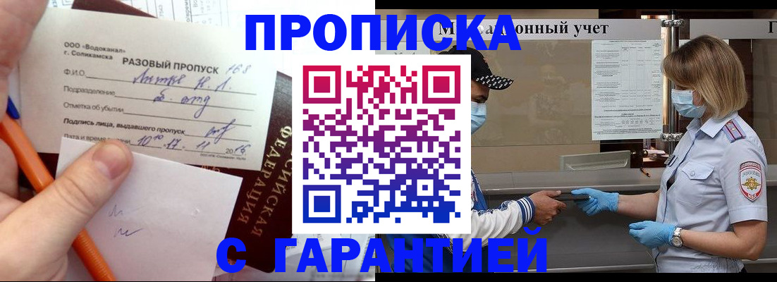 прописка штамп в Светлогорске