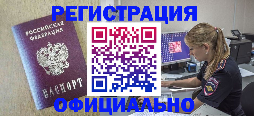 временная регистрация в квартире в Светлогорске