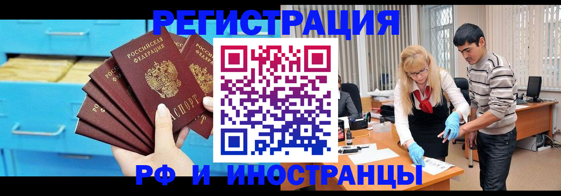 временная регистрация надежно в Светлогорске