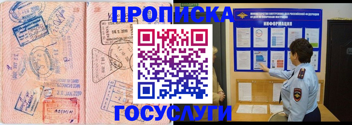 прописка паспорт в Светлогорске