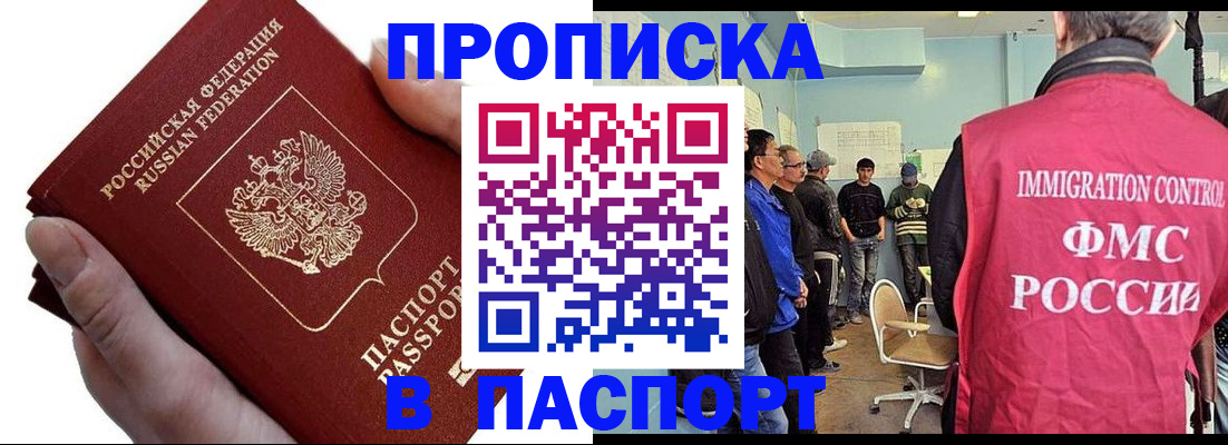 прописка паспорт в Светлогорске